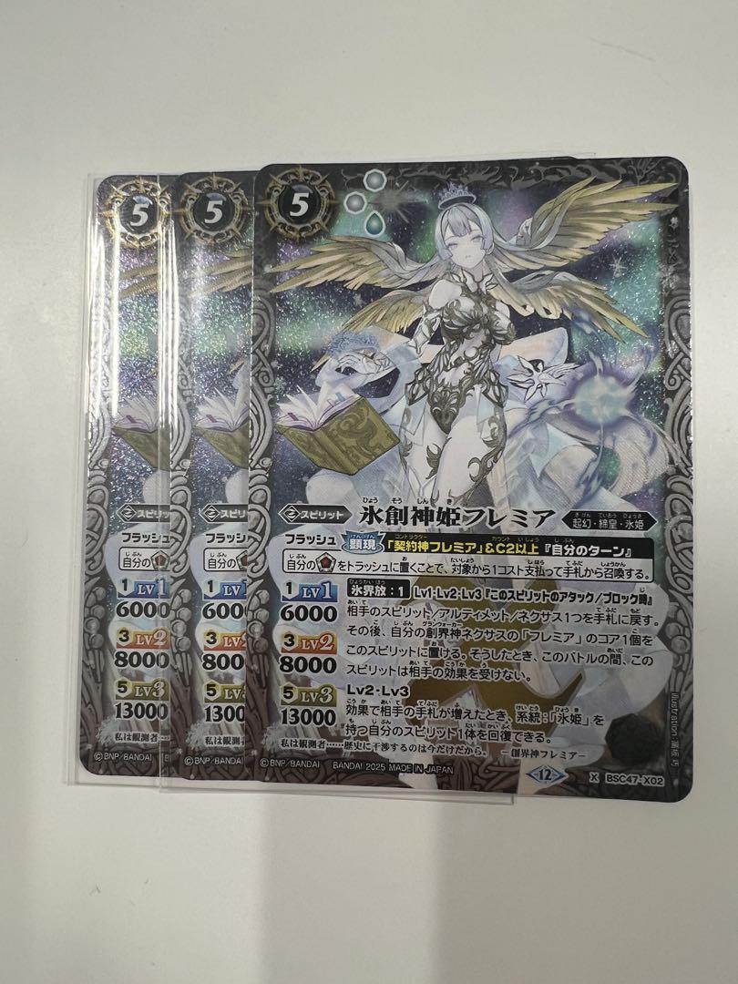 バトスピ　氷創神姫フレミア　3枚