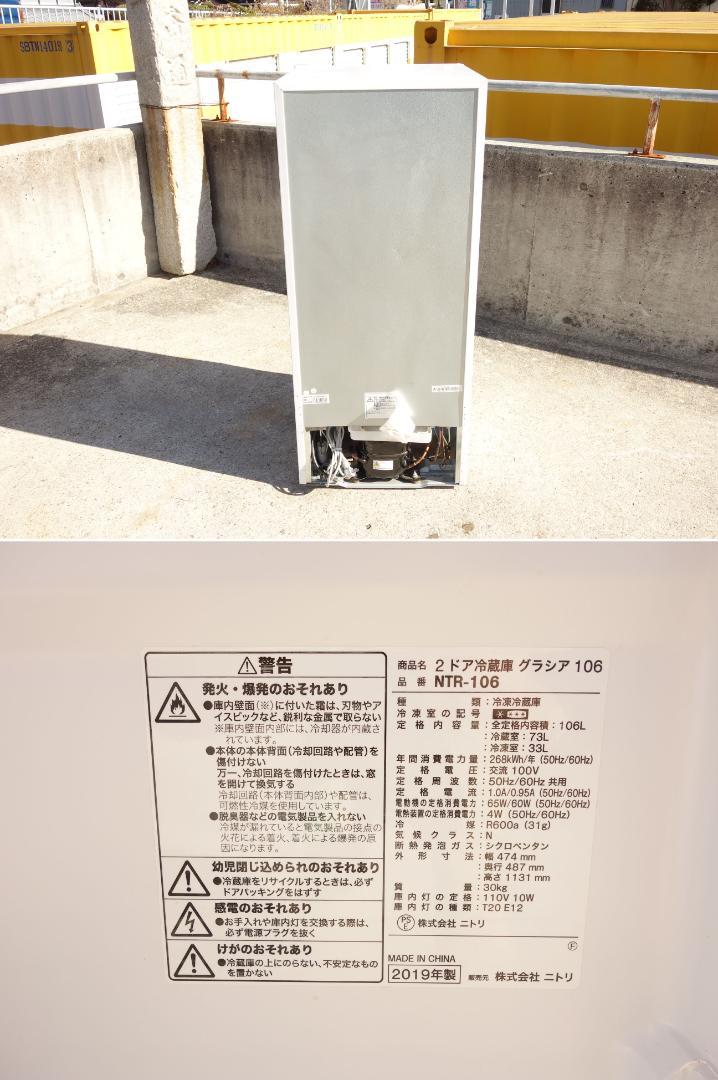 送料無料定番 中古 ニトリ 冷蔵庫 2ドア NTR-106 25989 oJrSt-m50446799537 低価大人気