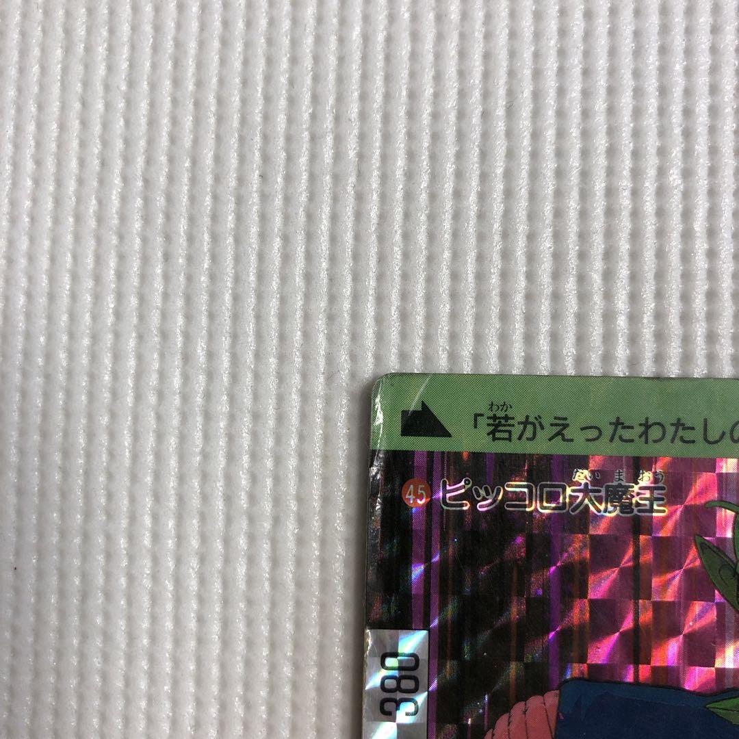 ドラゴンボール カードダス 45 ピッコロ大魔王 1989年製 - メルカリ