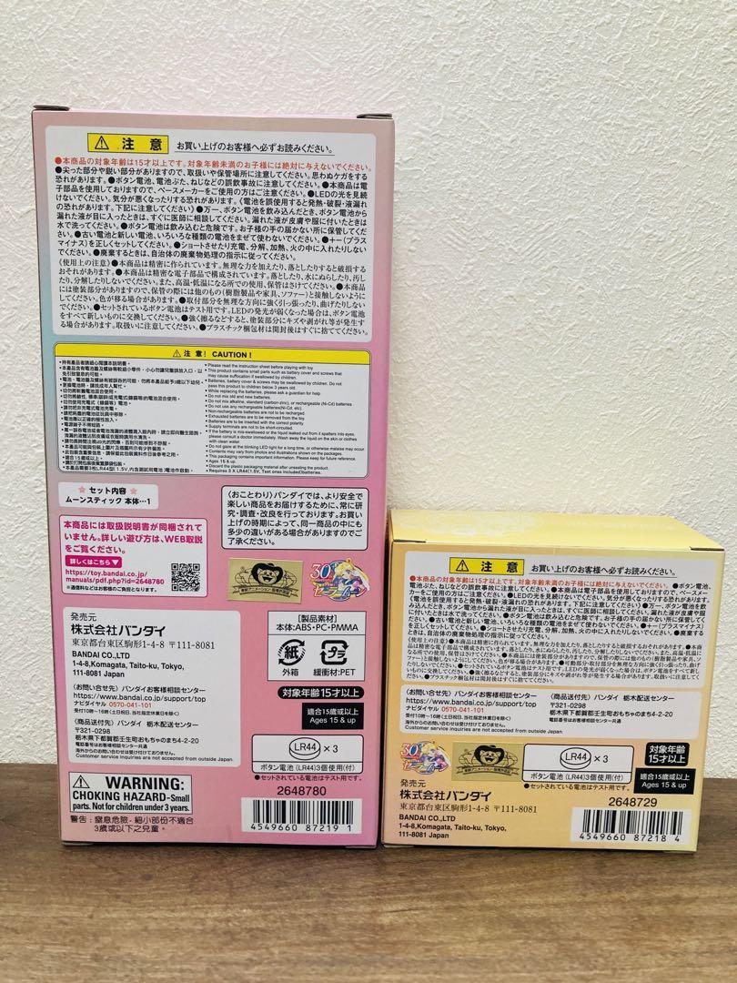 ムーンスティック