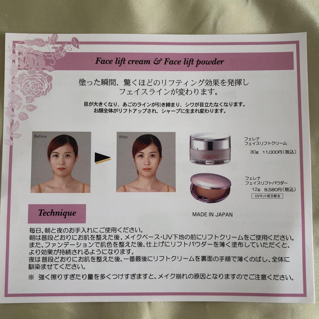 ◆新品未開封◆フェレナフェイスリフトパウダー　2箱セット
