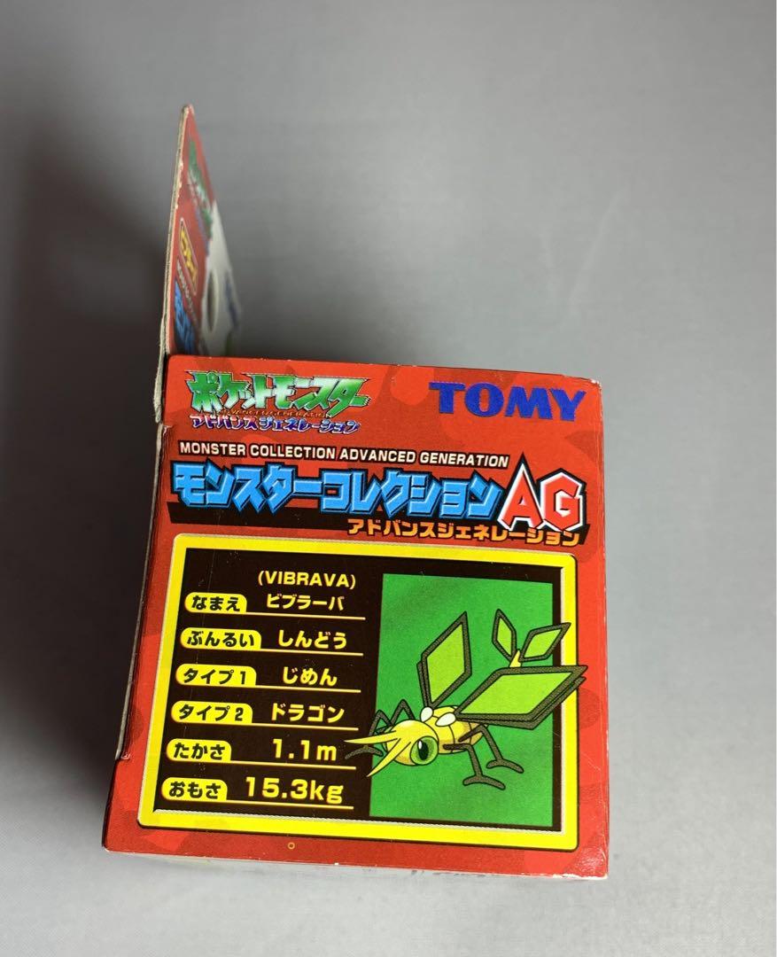 ポケモン モンスターコレクションAG 329 ビブラーバ