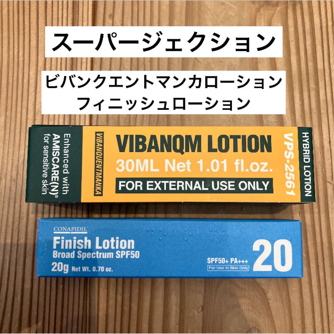 ビバンクエントマンカローション フィニッシュローション スーパージェクション新品、♥