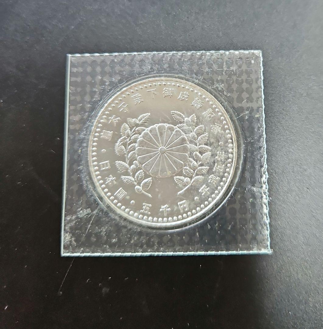 皇太子殿下御成婚記念 五千円銀貨 プルーフ ブリスターパック入り