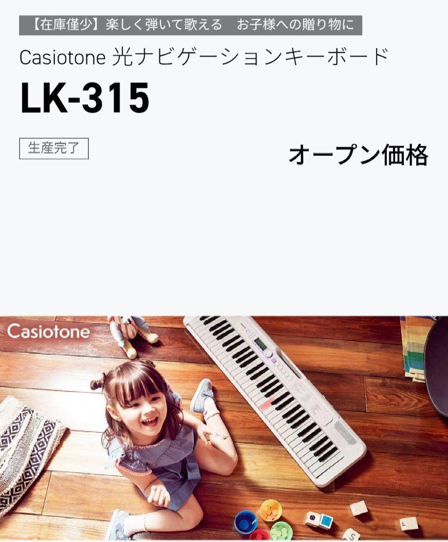 LK-315