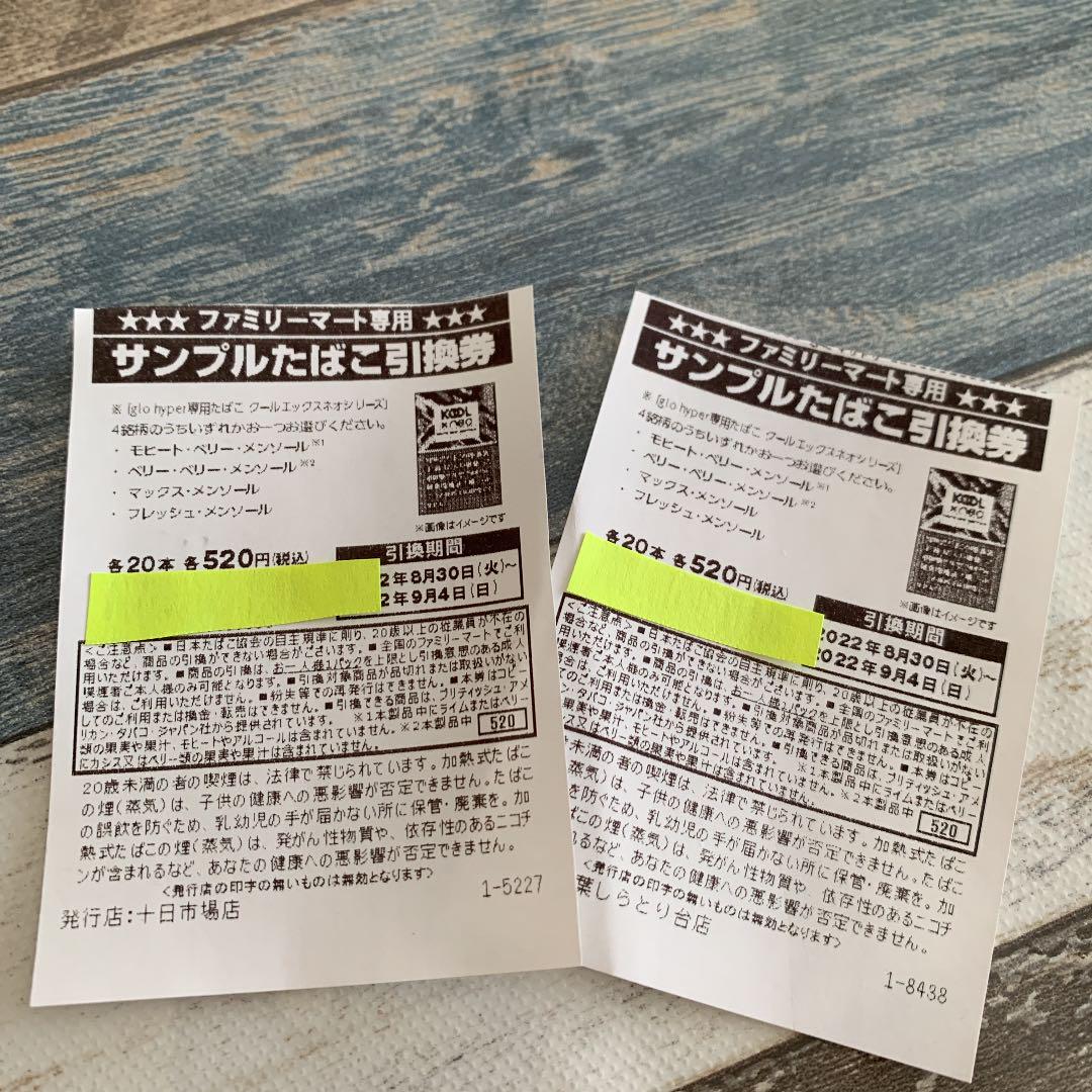 ファミリーマート サンプルたばこ引換券 2枚 - メルカリ ファミリーマート サンプルたばこ引換券 2枚 - メルカリ