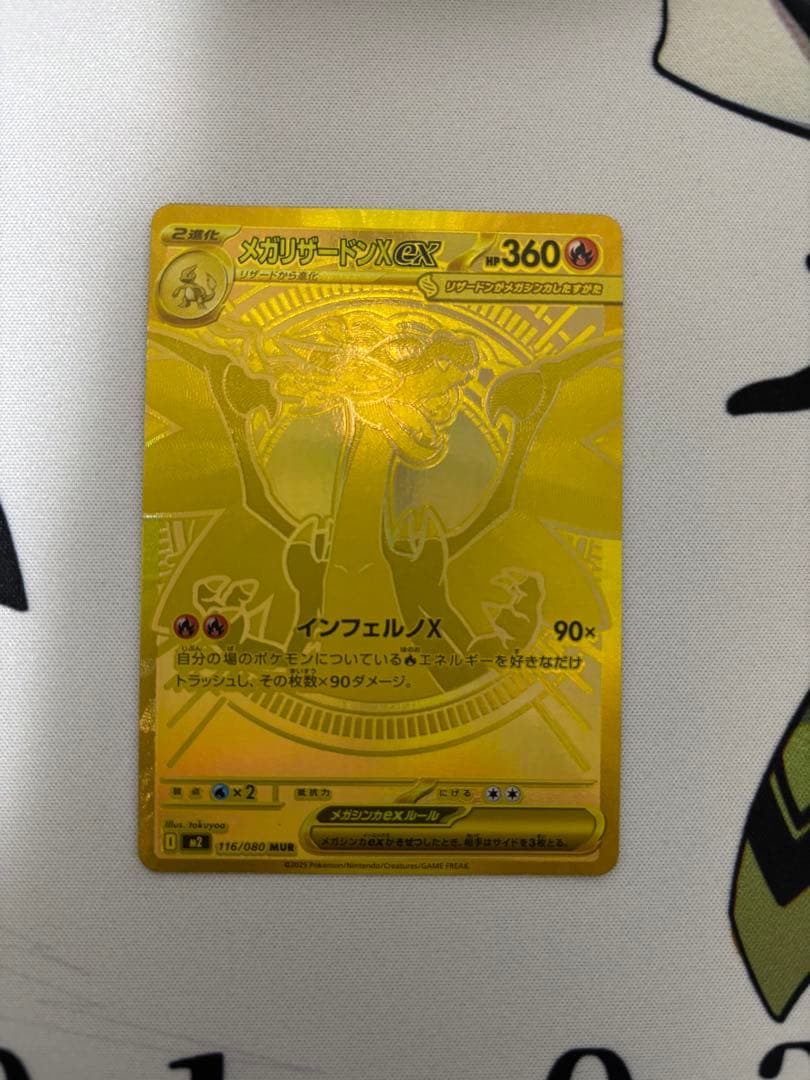 メガリザードンex mur インフェルノxやや傷や汚れあり