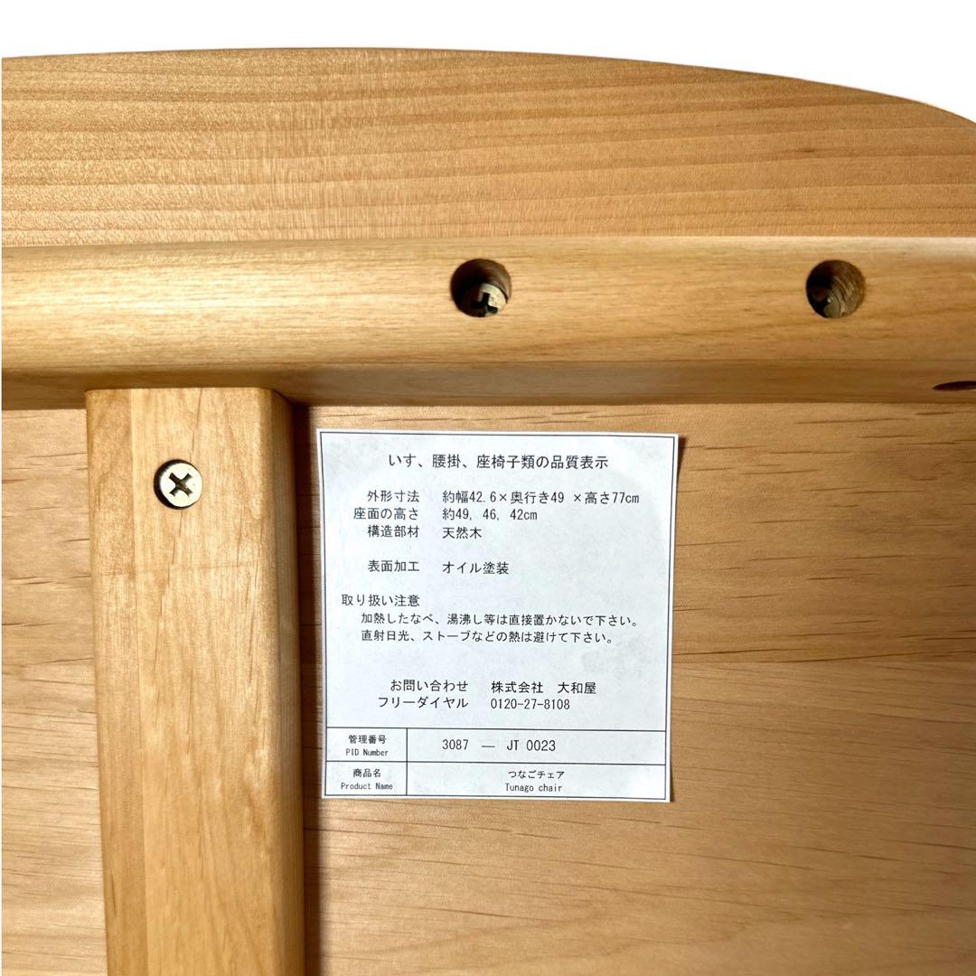 yamatoya 大和屋 tunago つなご チェア