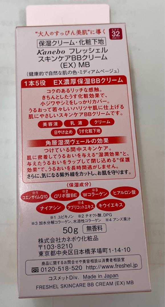 【新品・未開封】kanebo フレッシェル BBクリーム EX SPF32 MD
