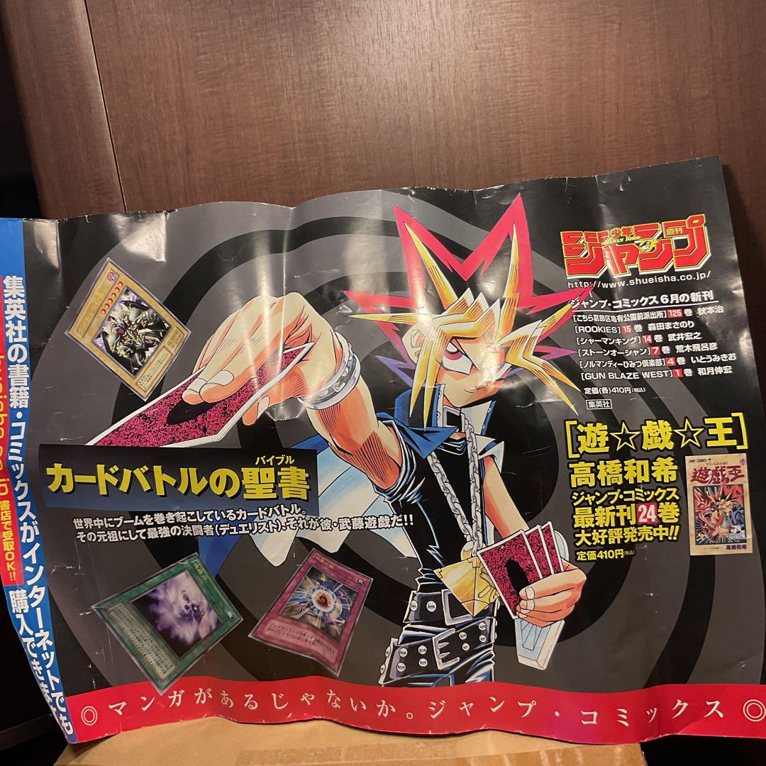 遊戯王　コミックス　ポスター