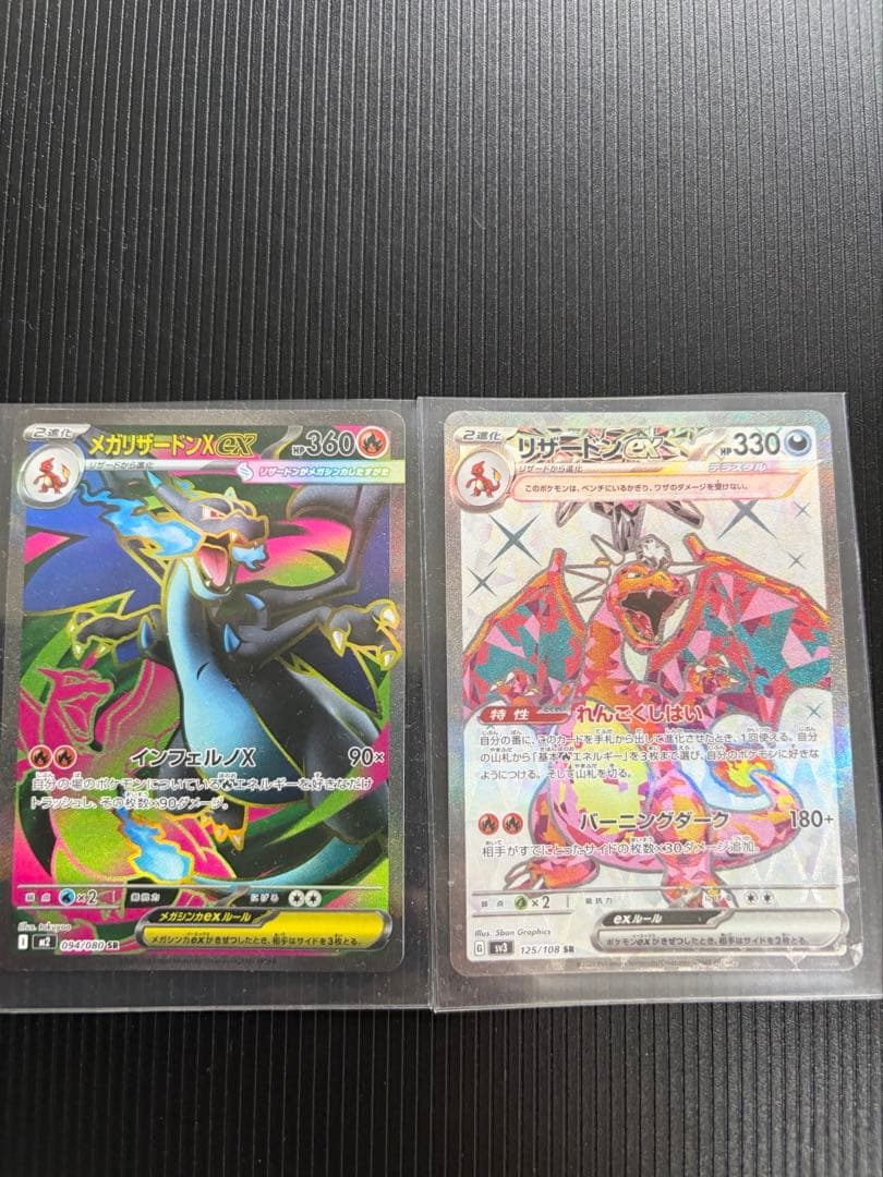 メガリザードンX EX & リザードンEX セット