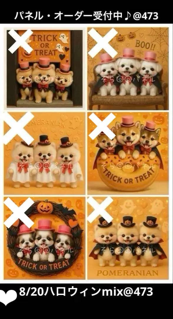 オーダーページ　8/20ハロウィンmixわんこ@473 パネル　ハンドメイド