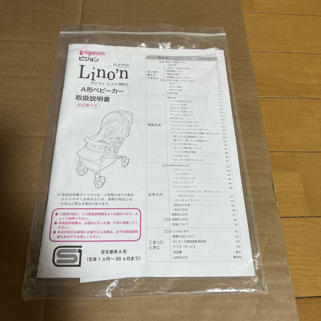 ピジョン ランフィリノンRB1L 付属品有！　A型ベビーカー