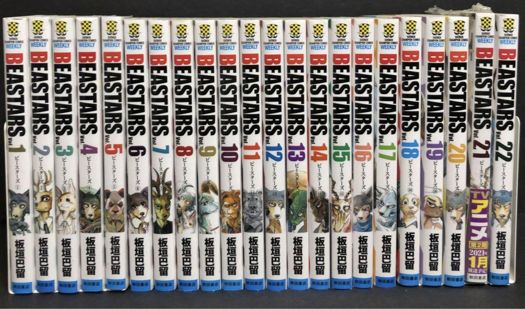 BEASTARS ビースターズ　1-22巻　全巻セット　一部新品未開封　特典付き