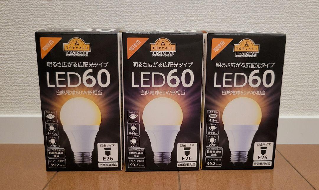 LED 60W E26 電球色 3個セット