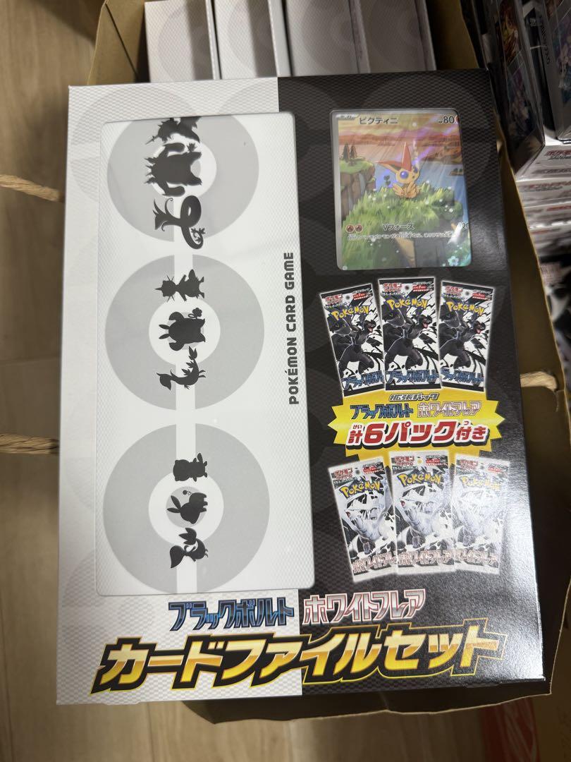 ブラックボルト・ホワイトフレア カードファイルセット 10個セット