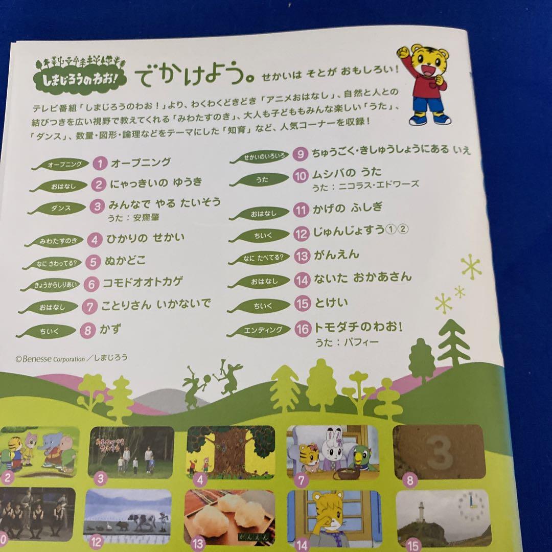 しまじろうのわお！ 全巻セット 全32巻 DVD（しまじろうのわお
