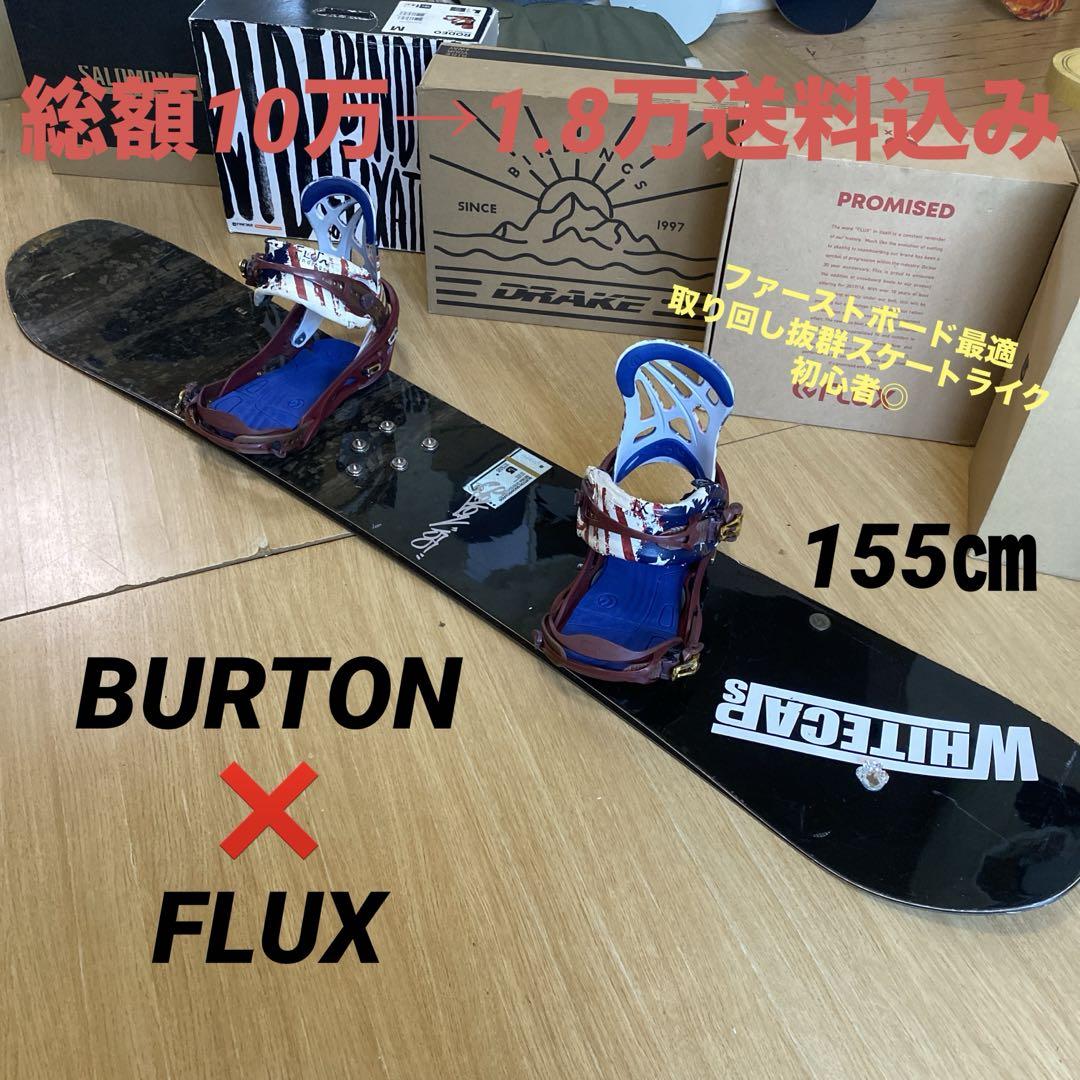 【即日発送】BURTON×FLUX　バートン　スノーボードセット BURTON×FLUX バートン スノーボードセット フラックス