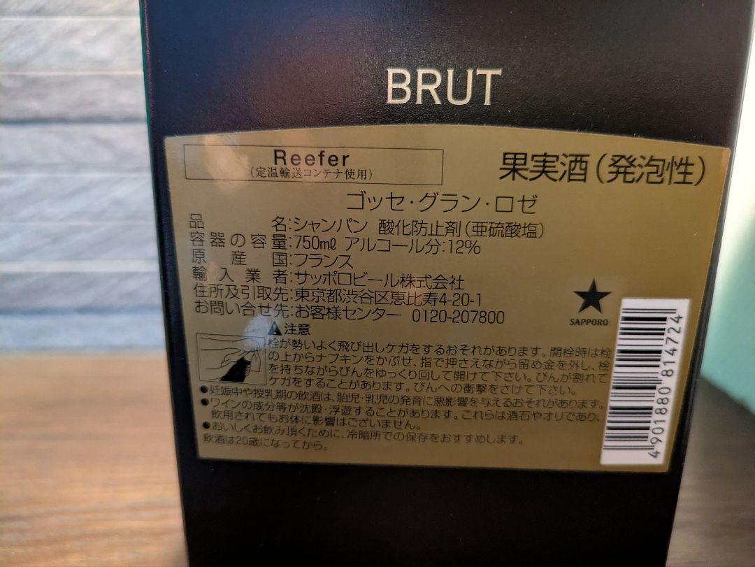 シャンパン　ゴッセ·グラン·ロゼ