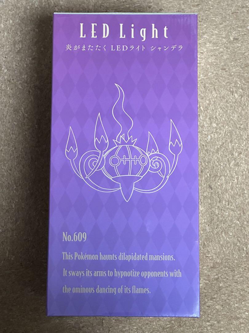 ポケモンセンター限定 炎がまたたく LEDライト シャンデラ