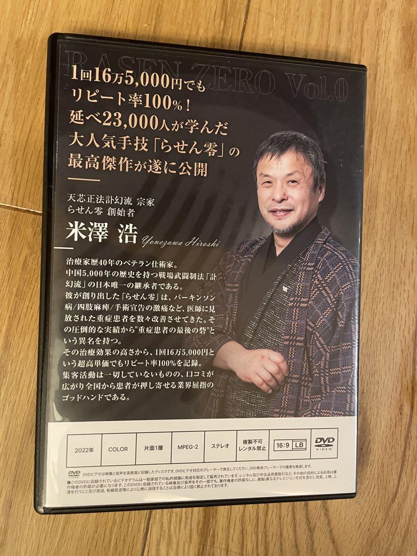 らせん零　Vol.0 MUBYO 米澤浩