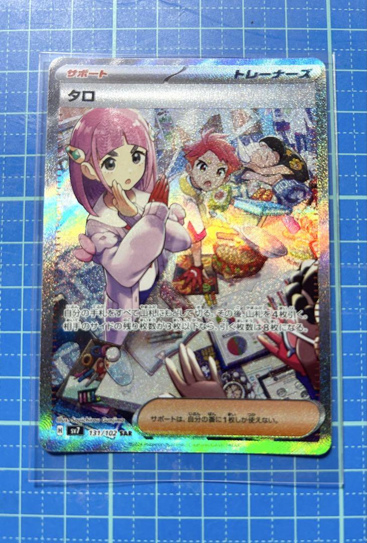 タロ SAR ステラミラクル 131/102