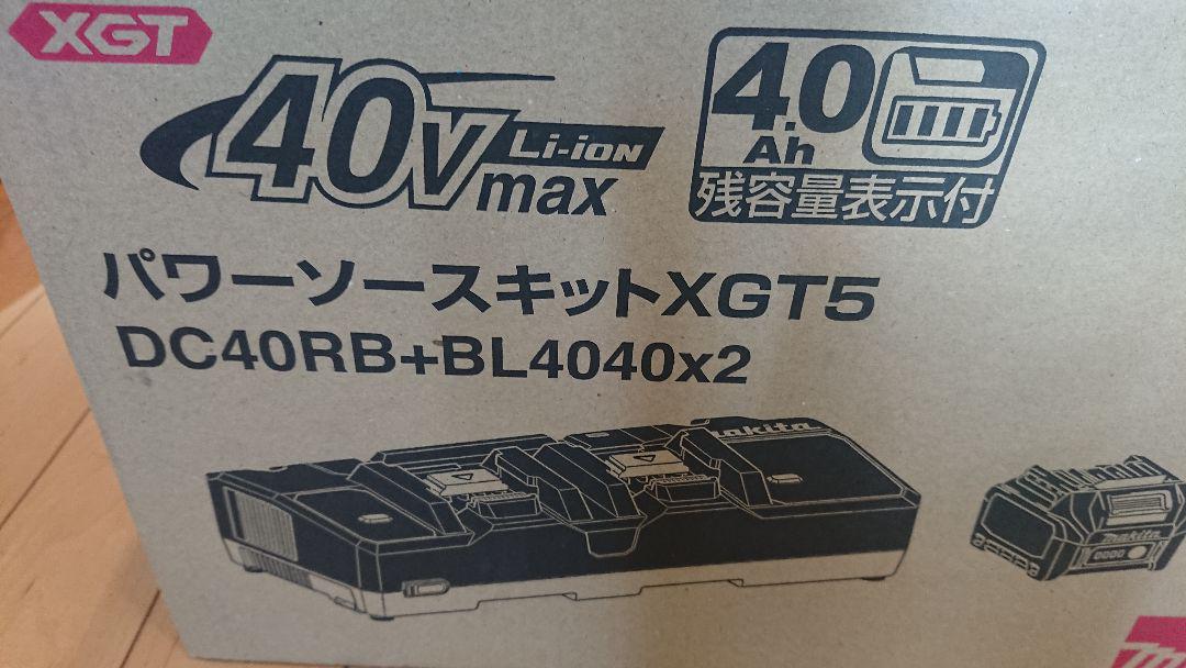 マキタパワーソースキット XGT5
