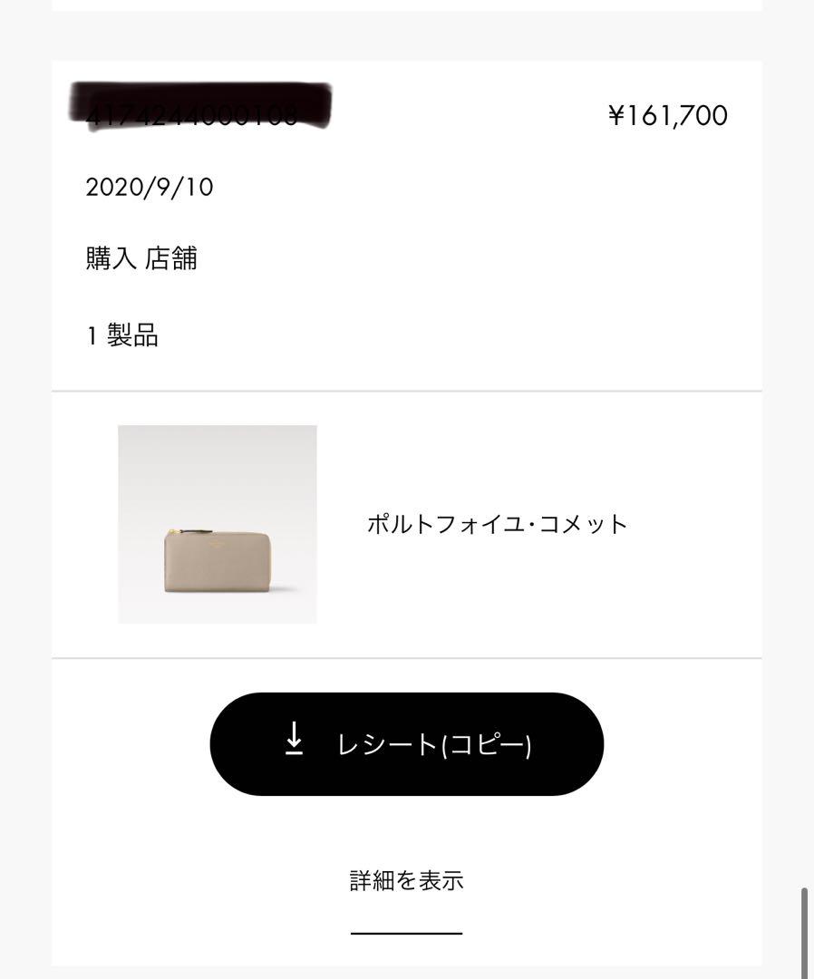 ルイヴィトン　財布　ポルトフォイユ・コメット