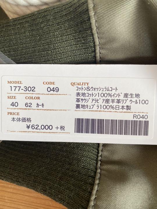 お得豊富な レディース 未使用タグ付き コットン&ウォッシュラムコート 42umJ-m50466526264 安い大人気