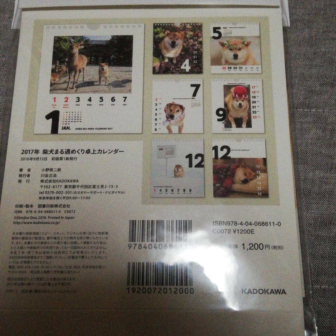 メルカリ 柴犬まる 卓上カレンダー カレンダー スケジュール 300 中古や未使用のフリマ メルカリ 柴犬まる 卓上カレンダー カレンダー スケジュール 300 中古や未使用のフリマ