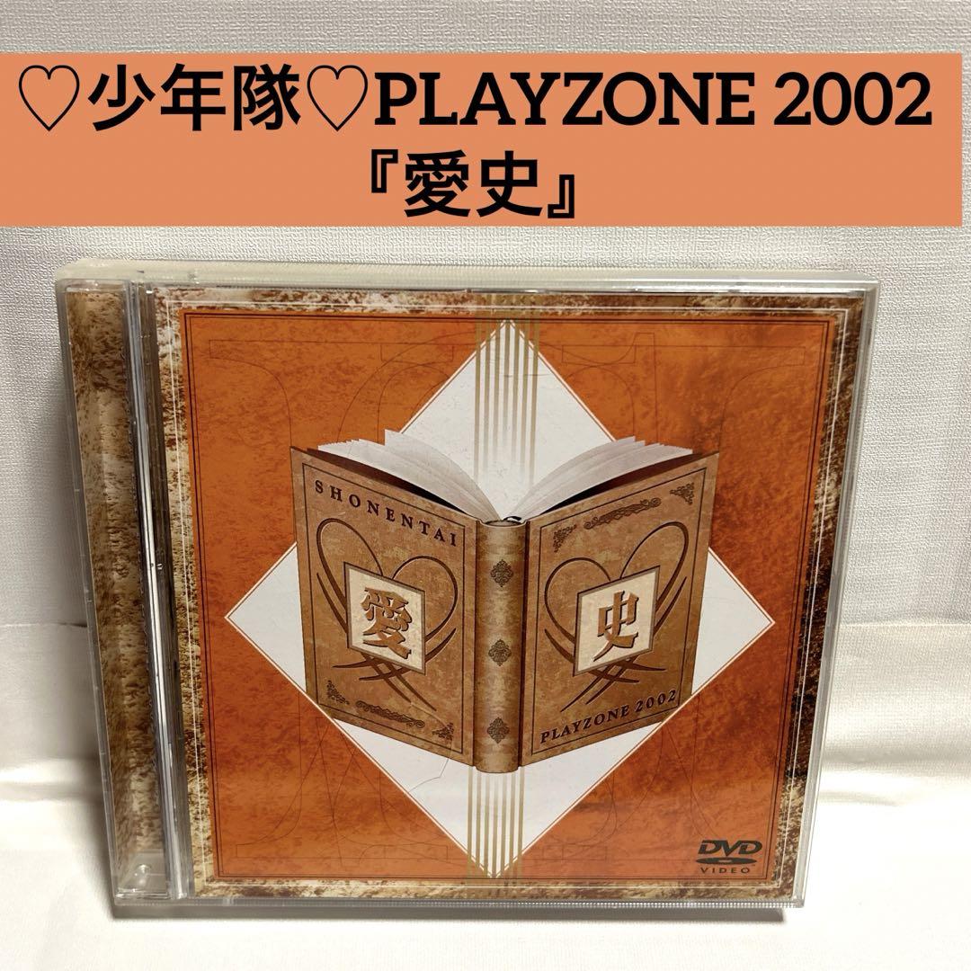 帯つき!!】少年隊PLAYZONE 2002 愛史〈2枚組〉プレゾンDVD