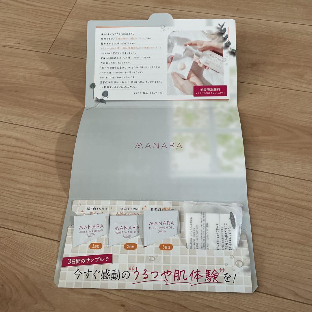 【新品未開封】マナラモイストウォッシュゲル美容液洗顔料 3本セット Amazon | マナラ モイストウォッシュゲル さっぱり『乾燥を防ぐ