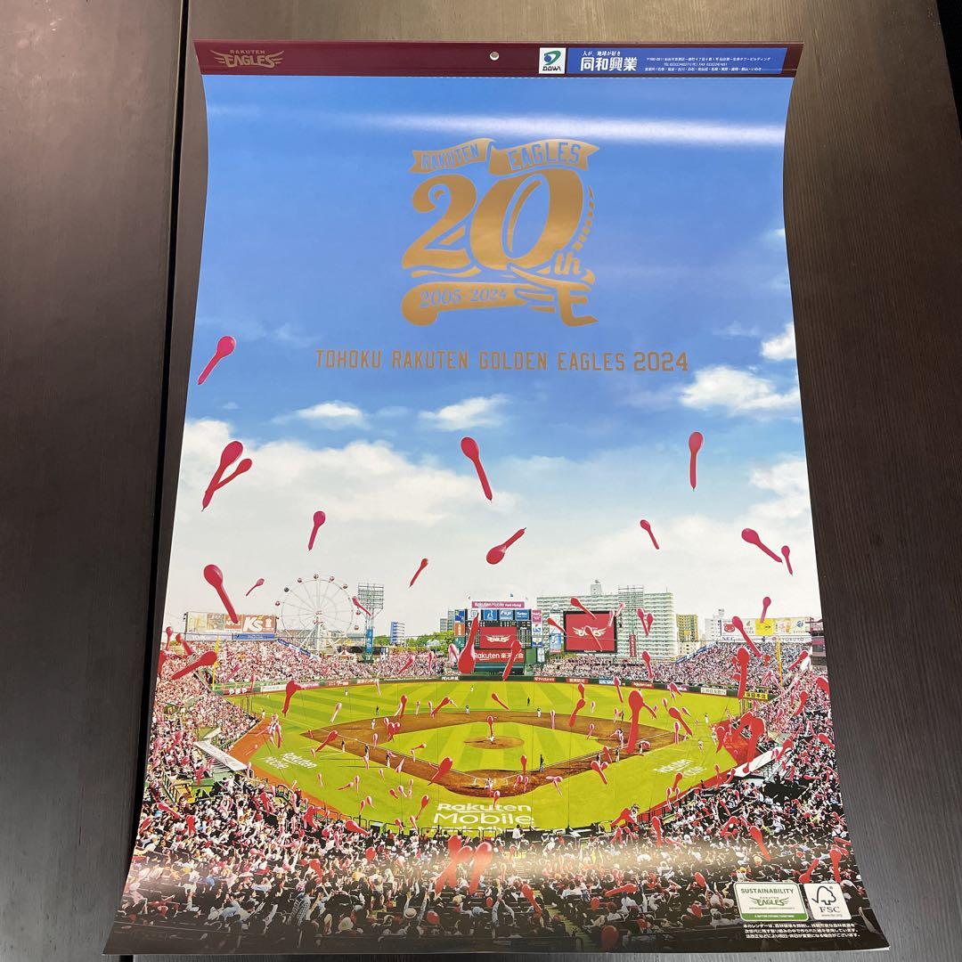 イーグルカレンダー20周年【新品】