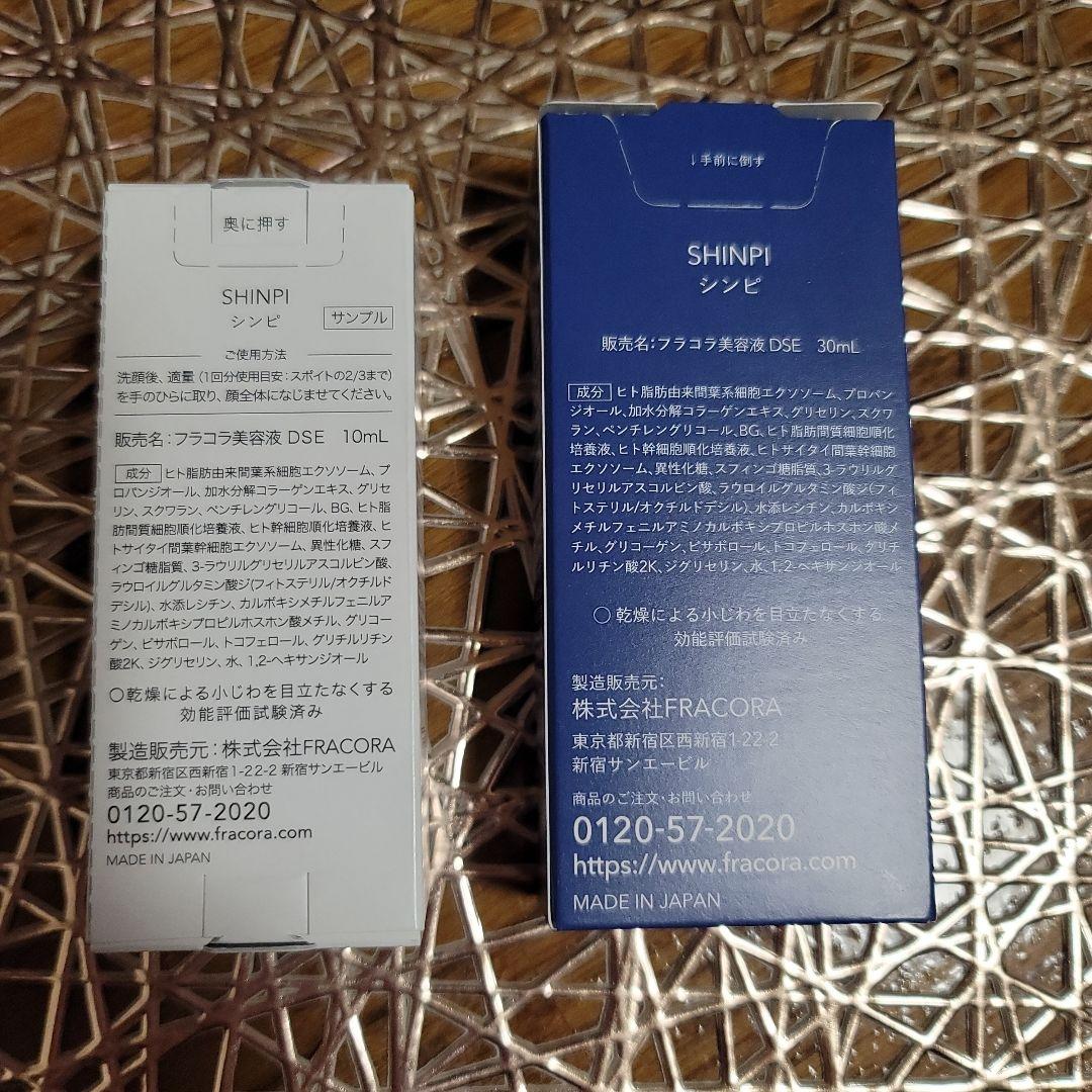 FRACORA SHINPI 美容液 10ml と30mlのお得セット