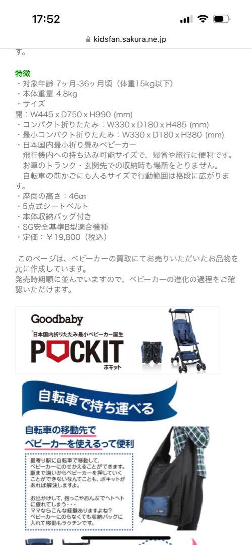 Pockit ポキット　折りたたみベビーカー　ｂ型 コンパクト