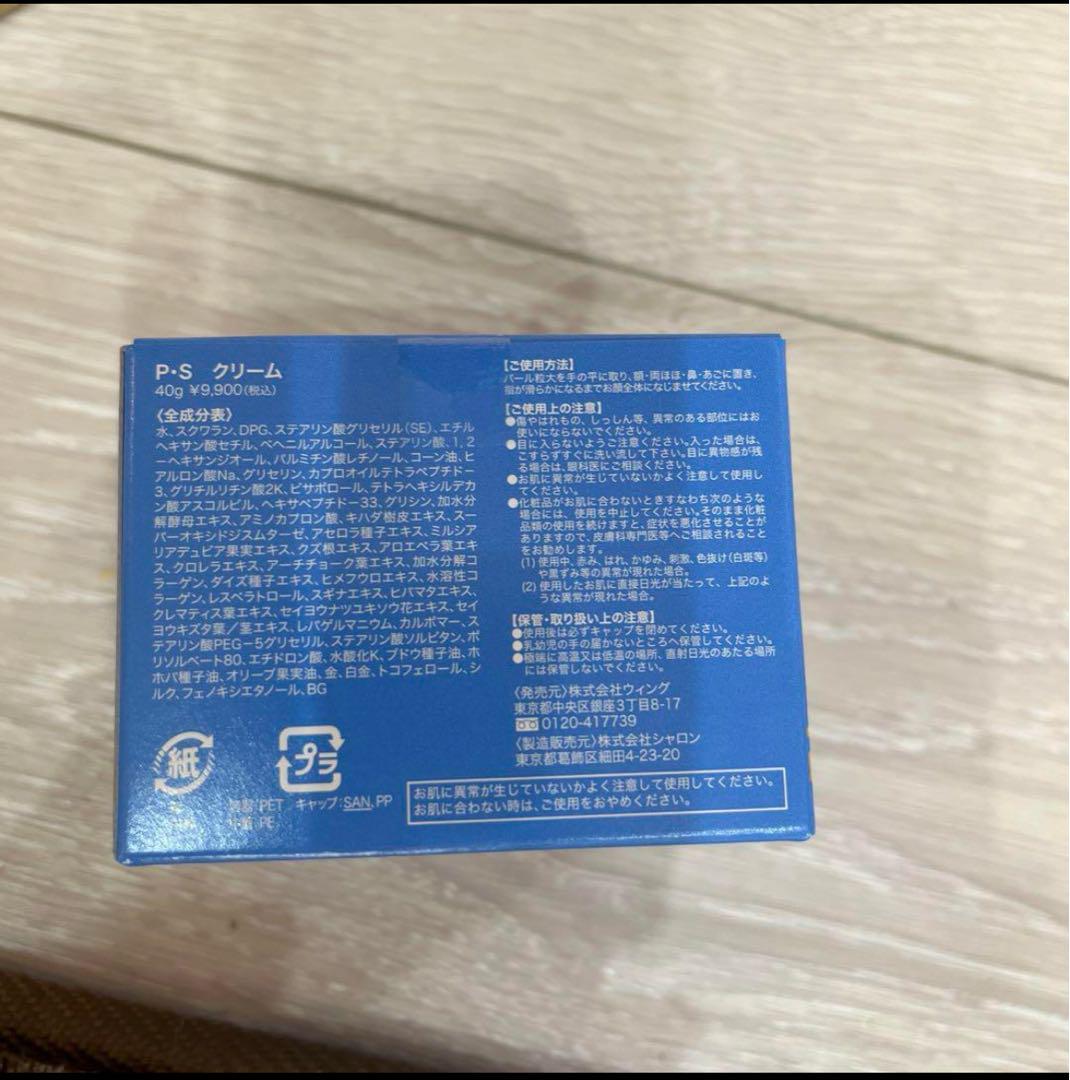 【激安】P・Sローションとクリームセット
