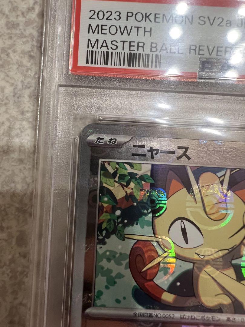ニャース マスターボールミラー PSA10 - メルカリ