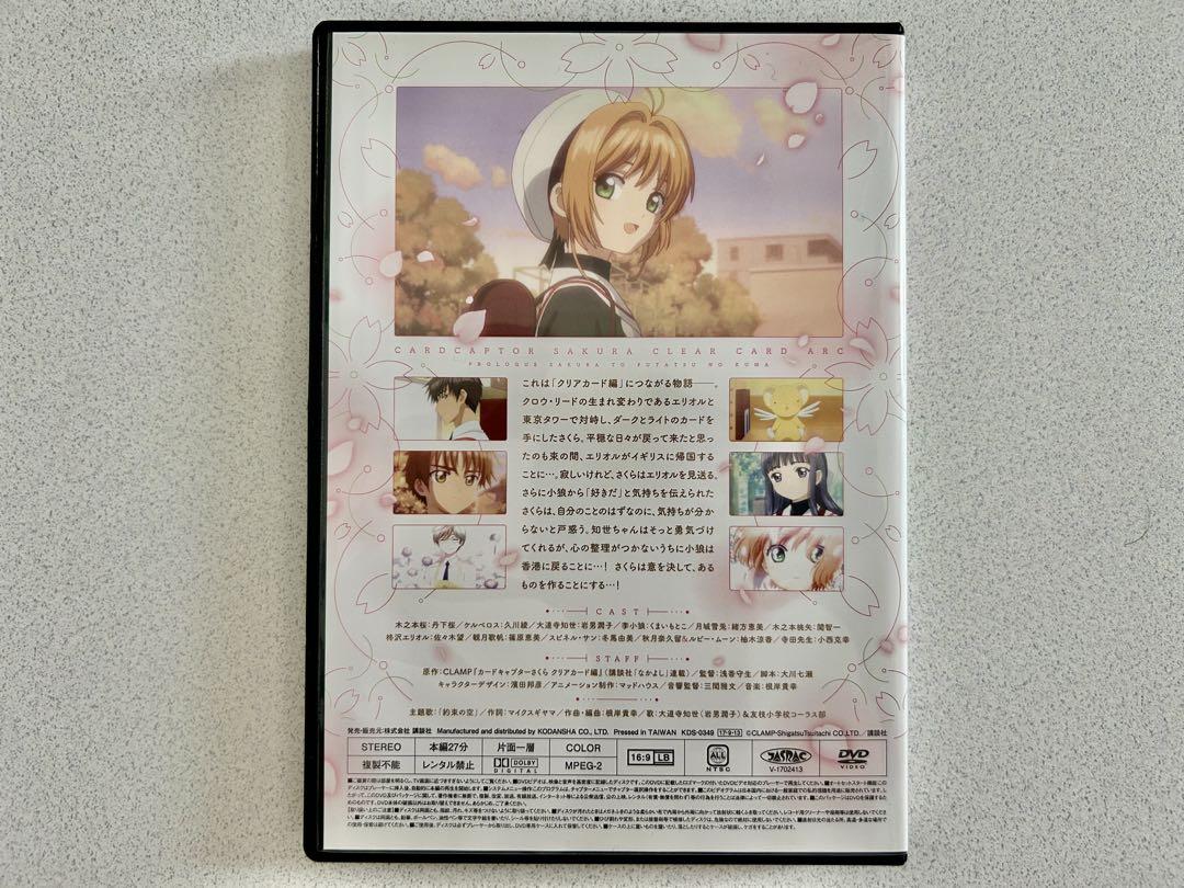 カードキャプターさくら クリアカード編 全巻 「さくらとふたつ
