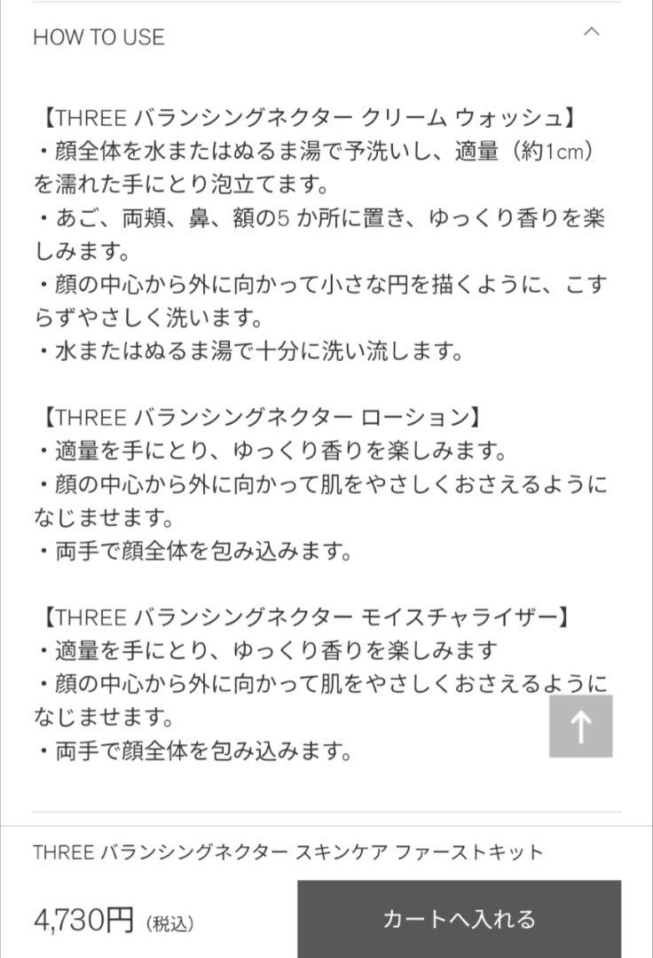 バランシングネクタースキンケア