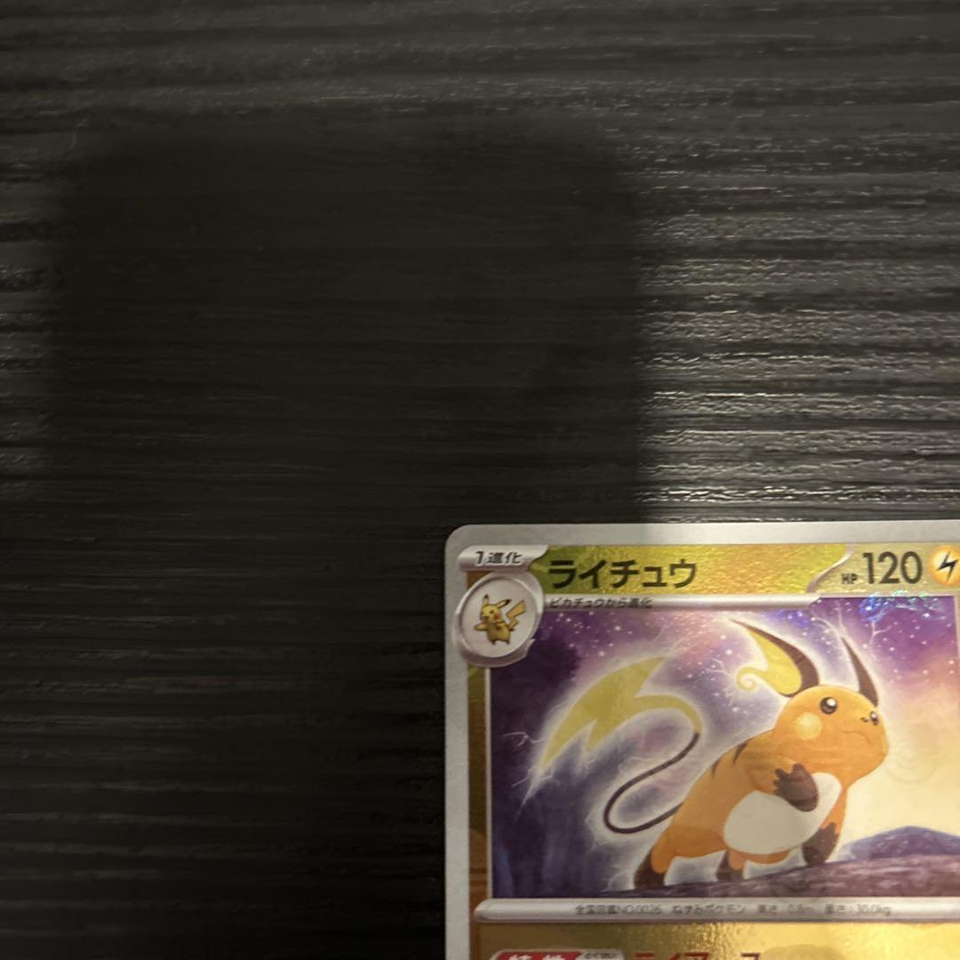 psa10 151 マスターボールミラー　ライチュウ ライチュウ マスターボールミラー PSA10 - メルカリ