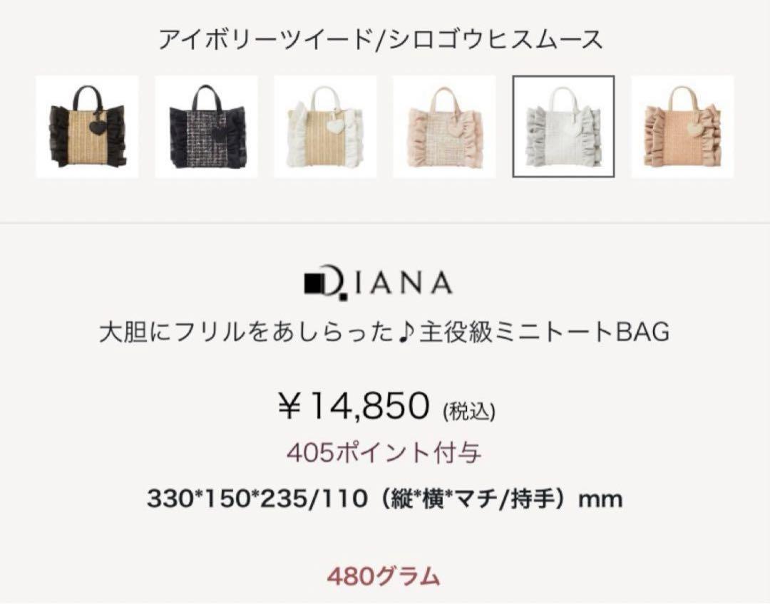 【本日限定最終値下げ】ダイアナ　フリルトートバッグ　ツイード　DIANA 本日限定最終値下げ】ダイアナ フリルトートバッグ ツイード