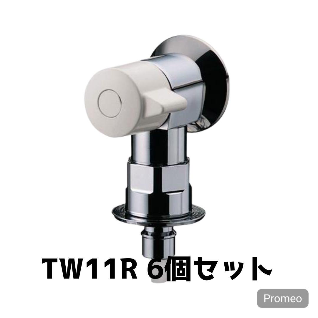 TOTO TW11Ｒ　６個セット　洗濯横水栓