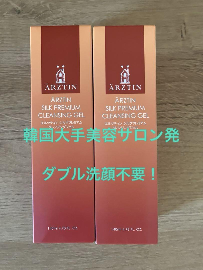 ★期間限定★エルツティン　シルクプレミアム クレンジングジェル ２本セット