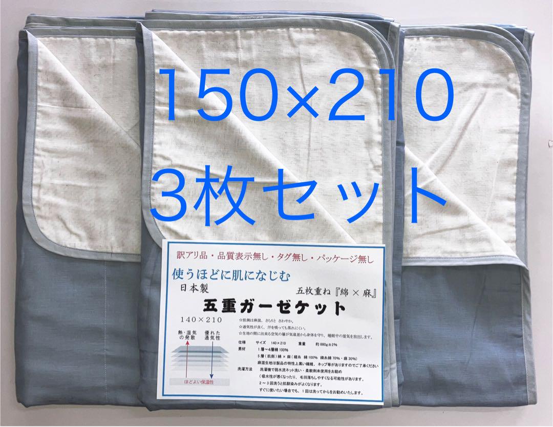 新品・未使用・ロフテーガーゼケット・訳あり品・ブルー3枚セット