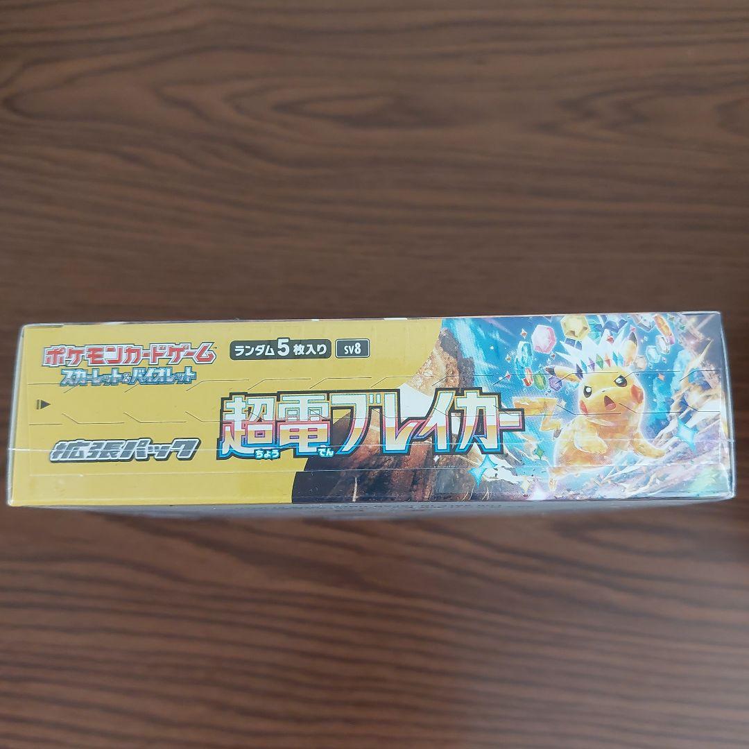 趣味ポ　ポケモンカード　超電ブレイカー新品未開封シュリンク付BOX