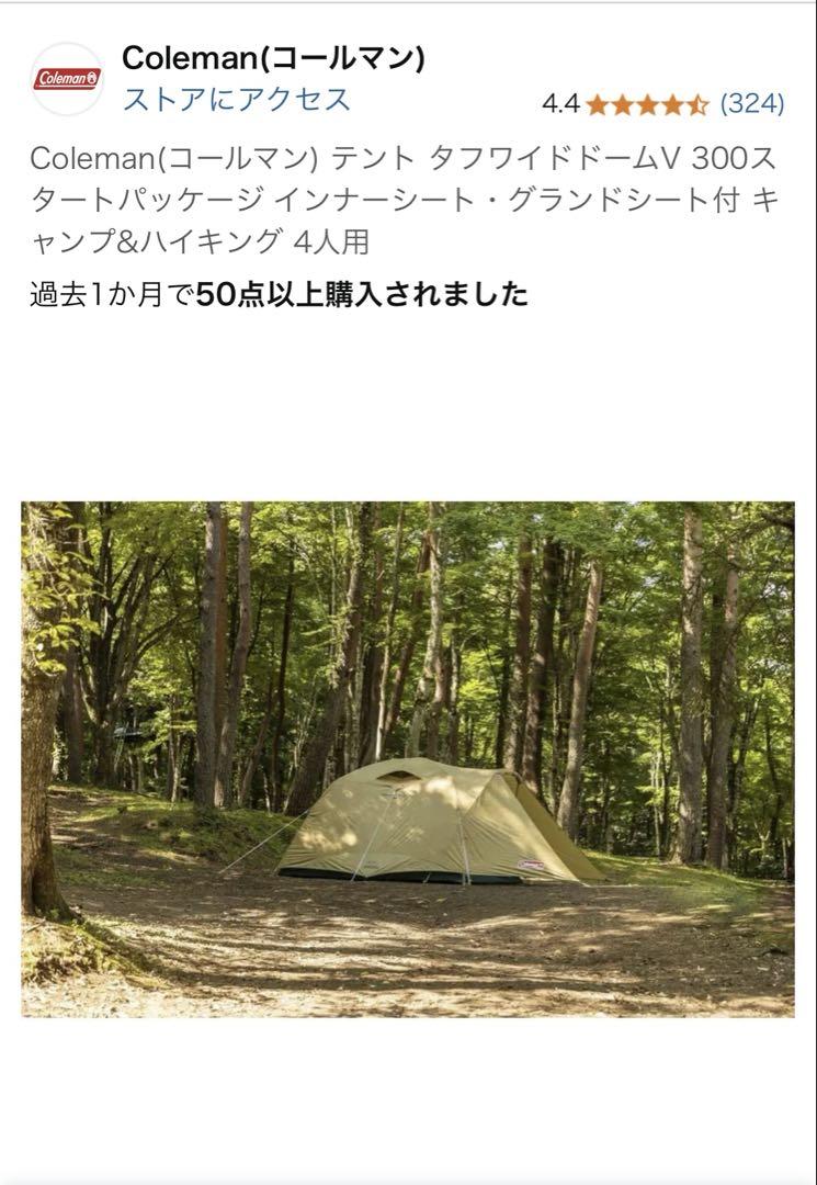 Coleman(コールマン) テント タフワイドドームV 300４人用