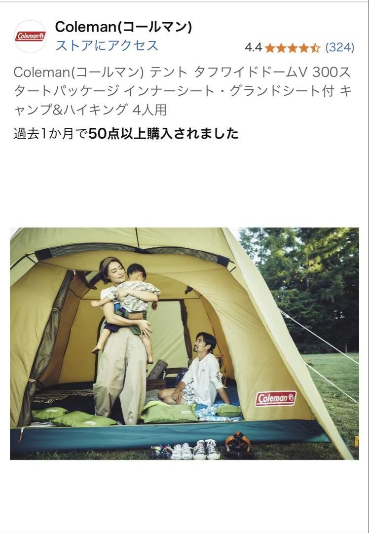 Coleman(コールマン) テント タフワイドドームV 300４人用