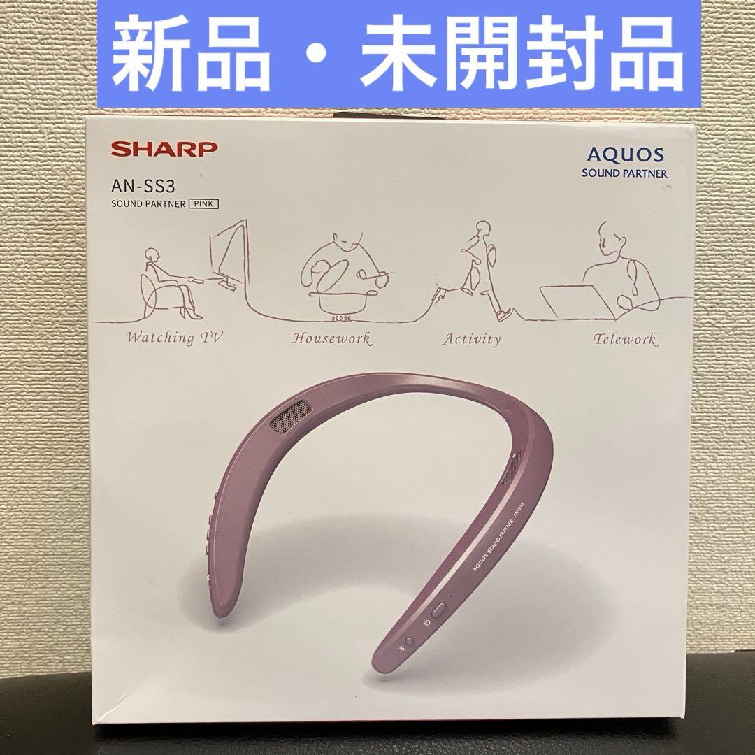 [新品・未開封品] SHARP AN-SS3 ネックスピーカー ピンク
