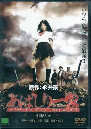 新品未開封 あばしり一家 The Movie 09 メルカリ