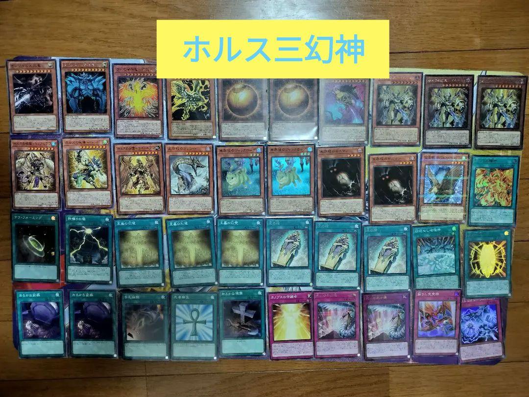 遊戯王 ホルス三幻神デッキ